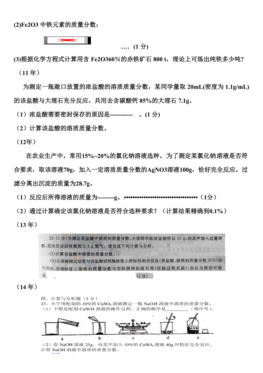 04-14陕西中考化学计算题_第3页