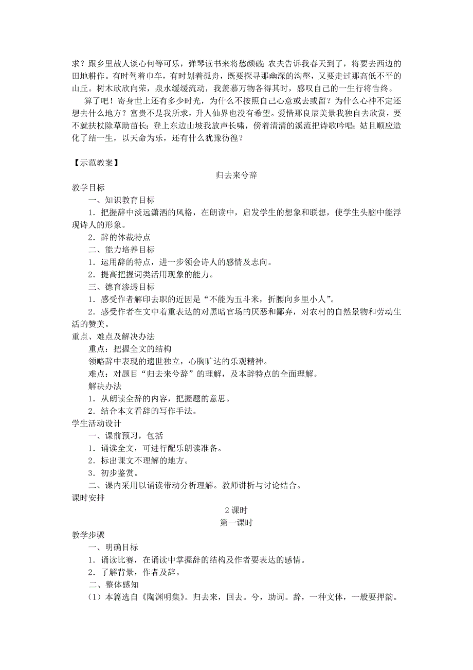 2022年高中语文《归去来兮辞（并序）》教案3 新人教必修5_第3页