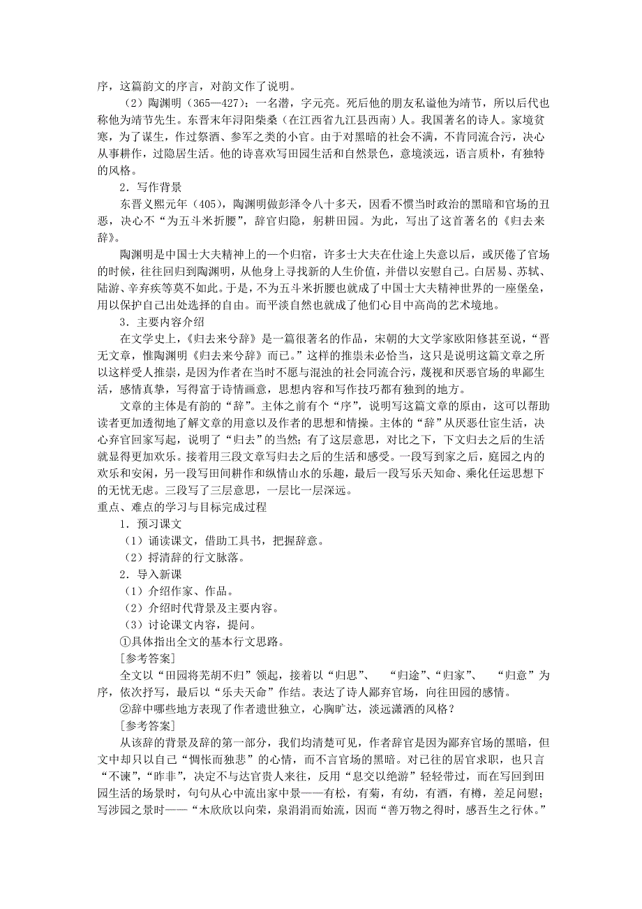 2022年高中语文《归去来兮辞（并序）》教案3 新人教必修5_第4页