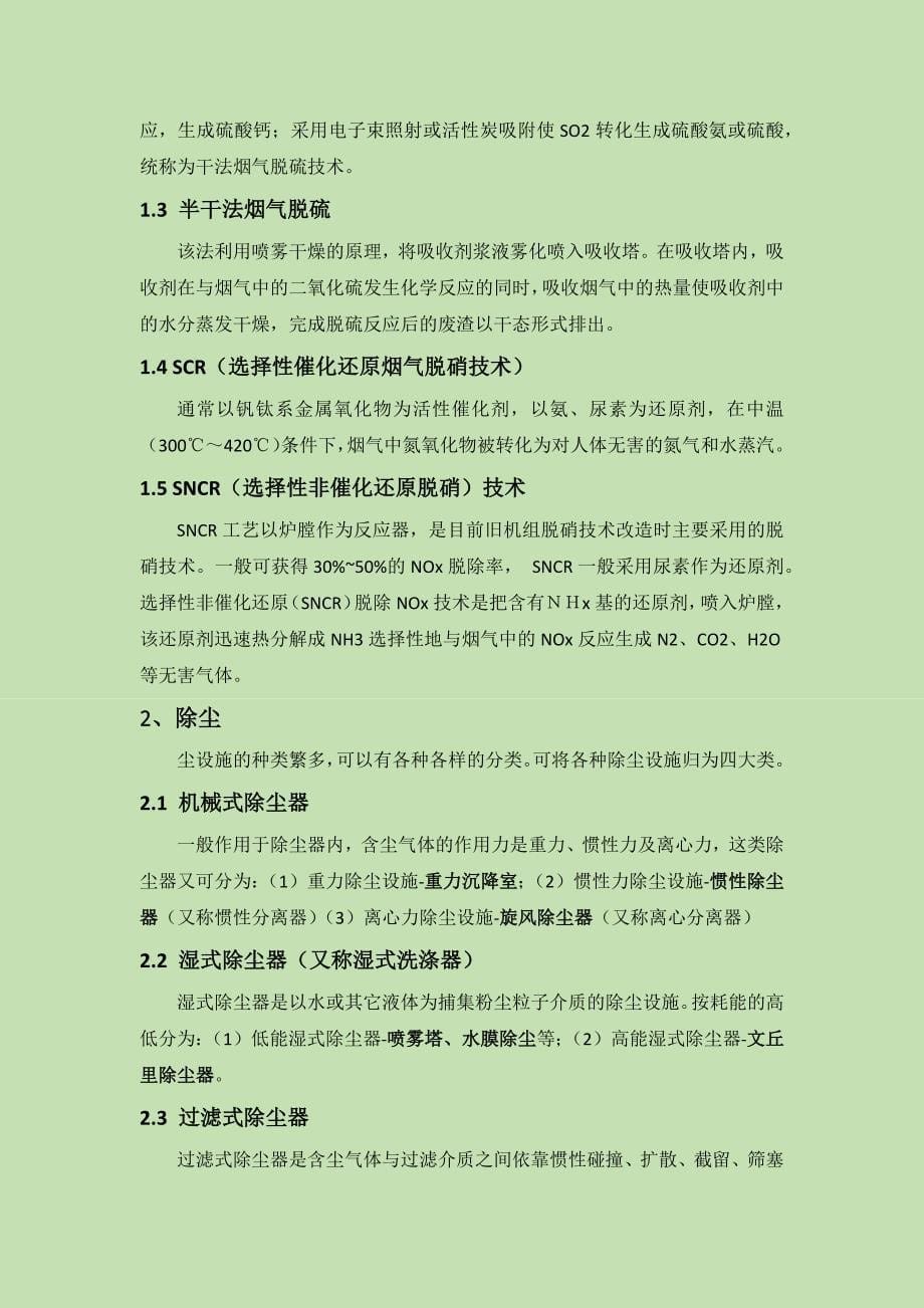 环保行业技术汇总_第5页