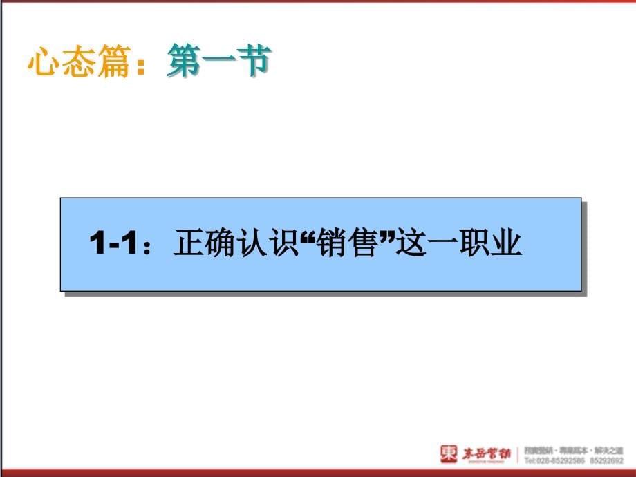 红酒行业销售人员培训课程_第5页