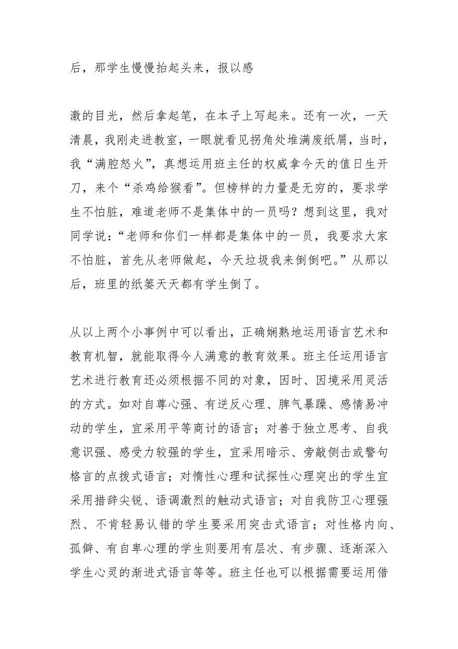 班组管理心得体会.docx_第5页