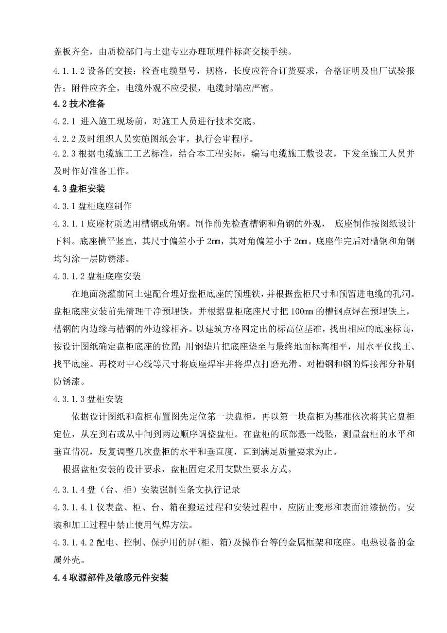 山东某发电厂脱硫项目热工仪表及控制装置安装施工组织设计_第5页