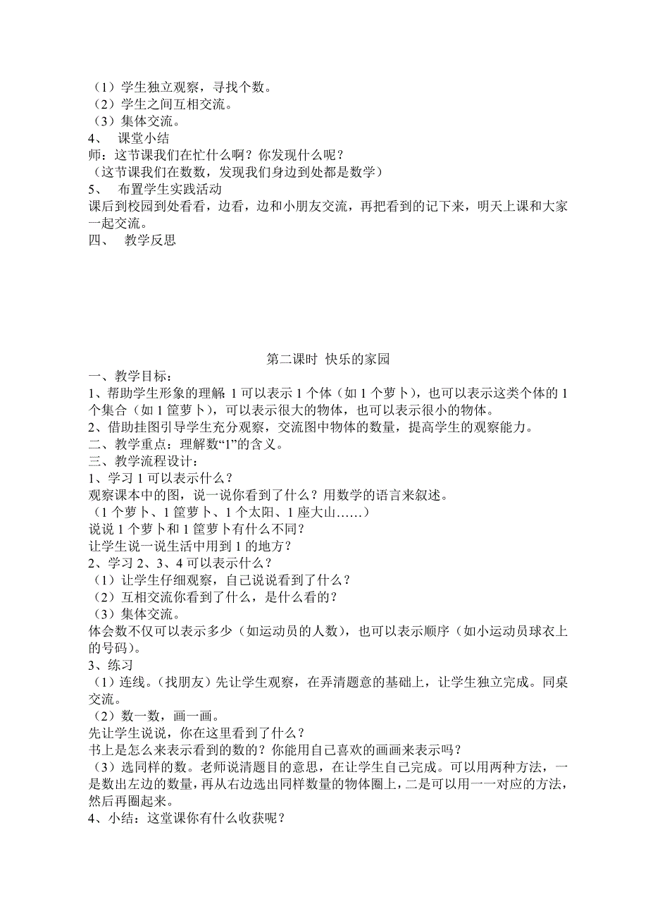 一年级数学上册教案.doc_第2页