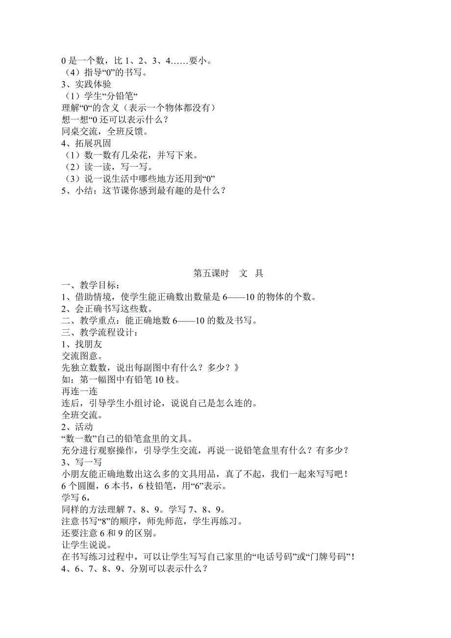 一年级数学上册教案.doc_第4页