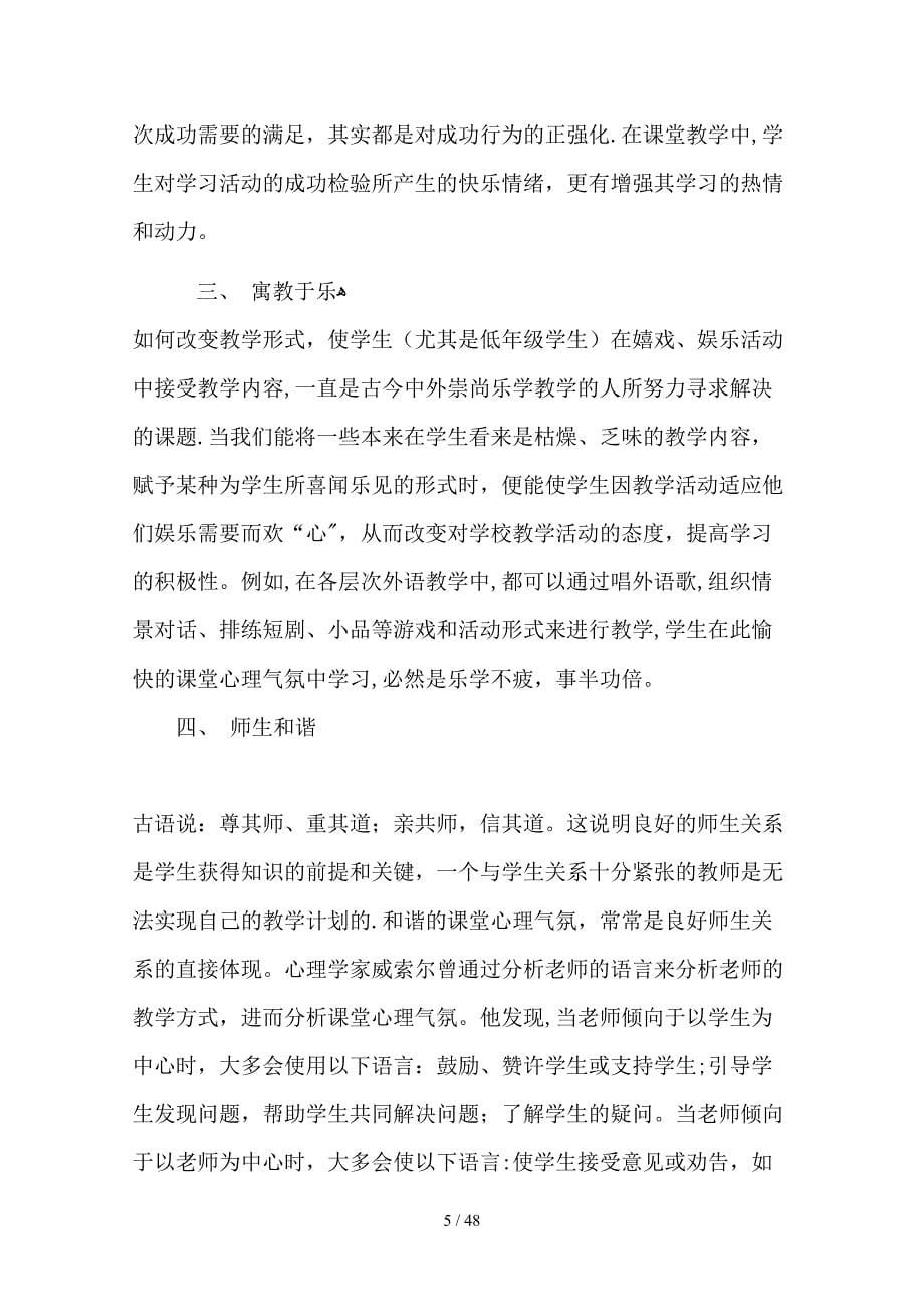 XXXX教师业务学习材料_第5页