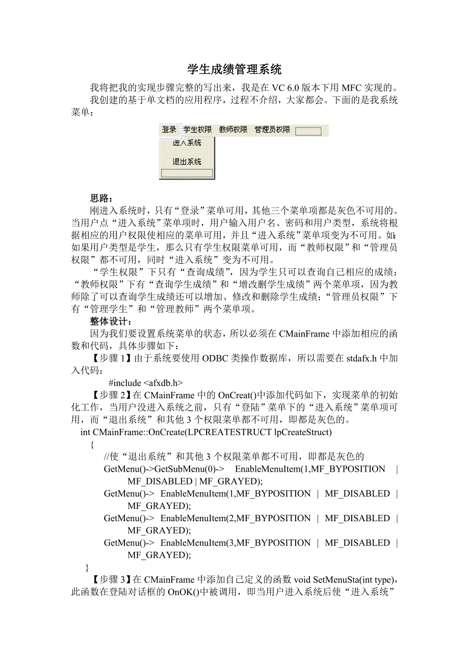 学生成绩管理系统详细操作过程_第1页