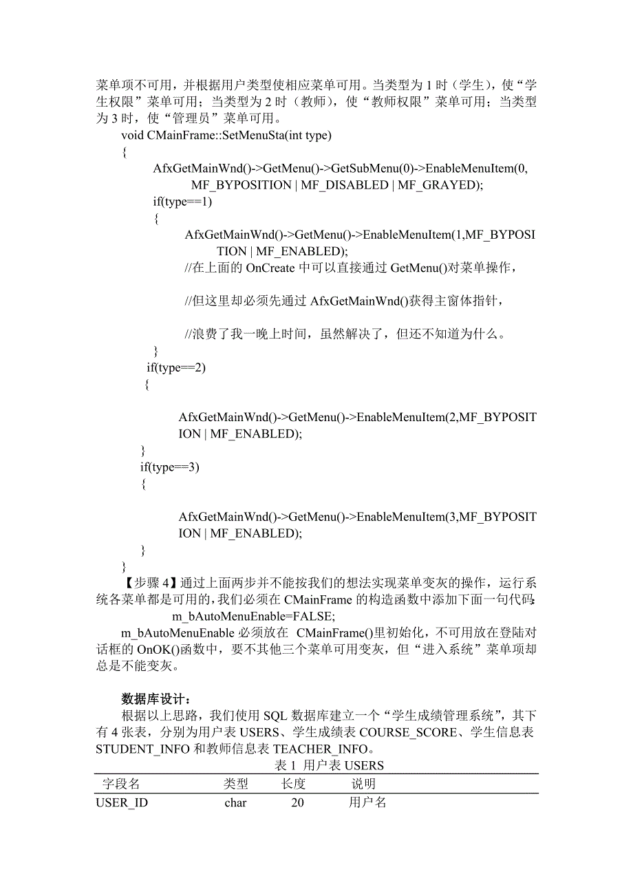 学生成绩管理系统详细操作过程_第2页