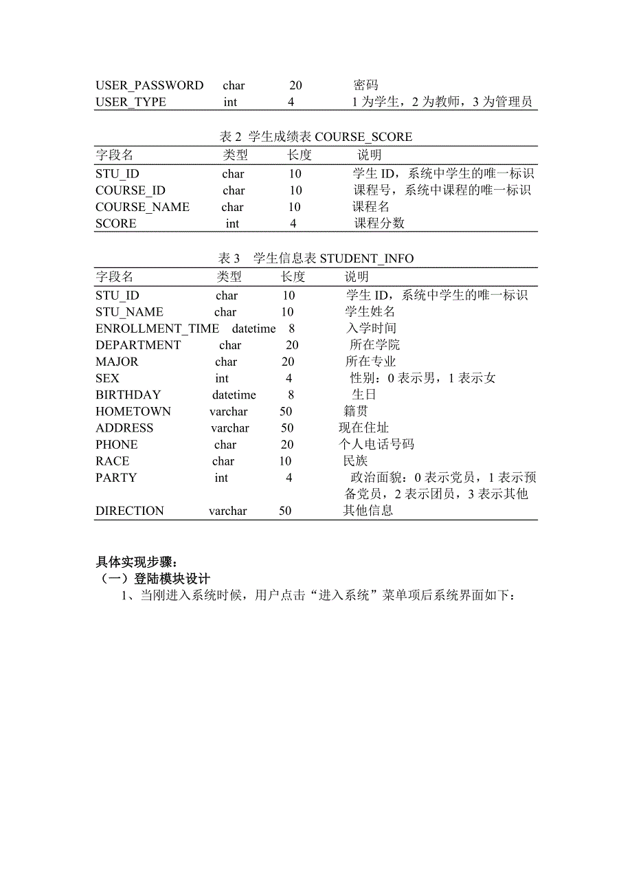 学生成绩管理系统详细操作过程_第3页