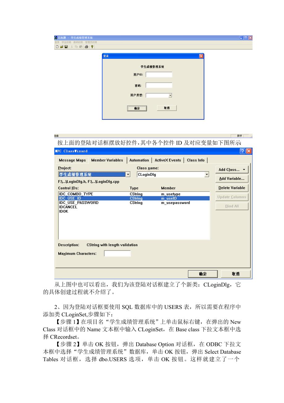 学生成绩管理系统详细操作过程_第4页