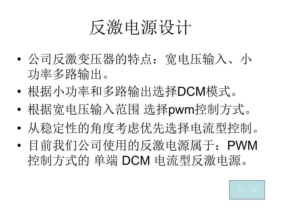 反激开关电源简介及基本设计方法课件_第5页