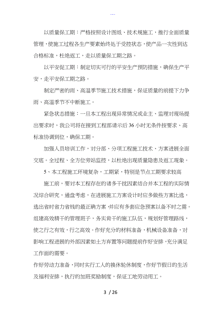 工程施工的重点和难点与保证方法_第3页