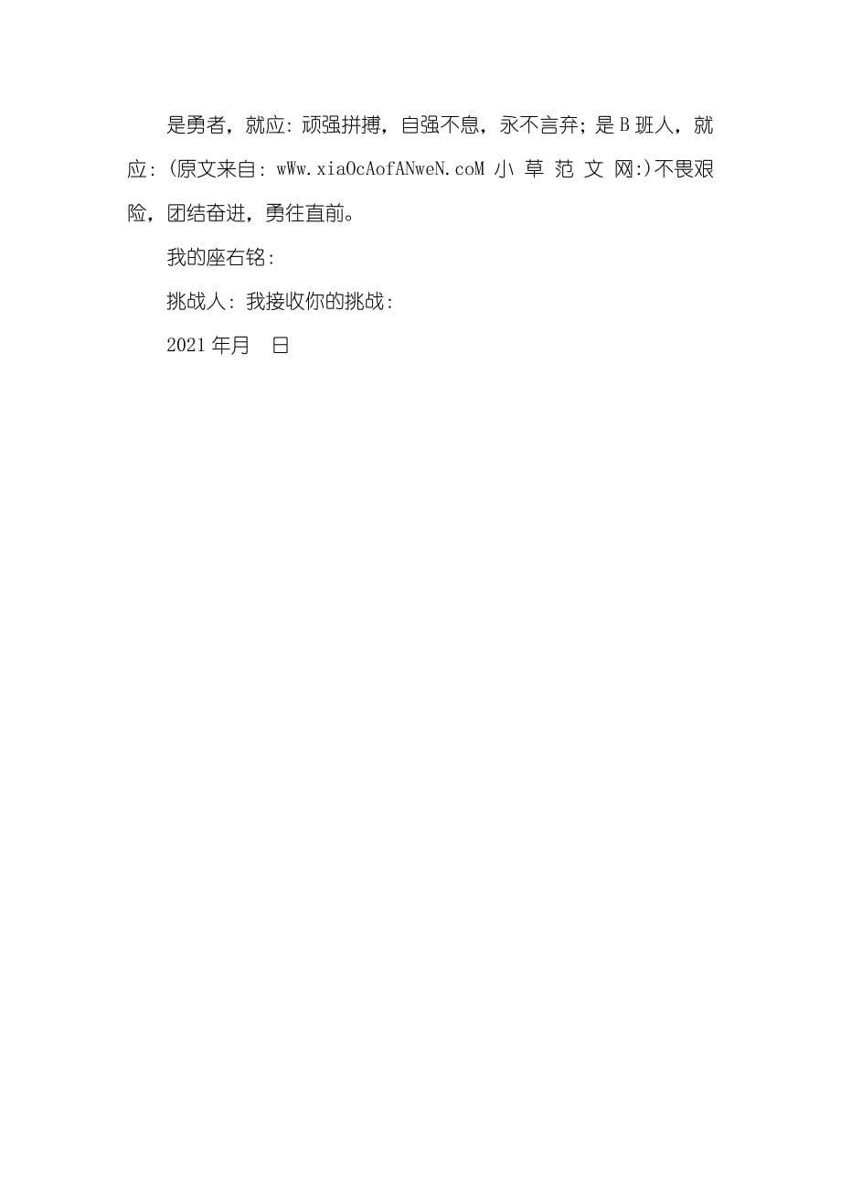 学习挑战书_第5页