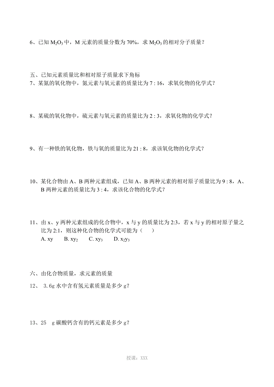 有关化学式的计算典型题_第2页