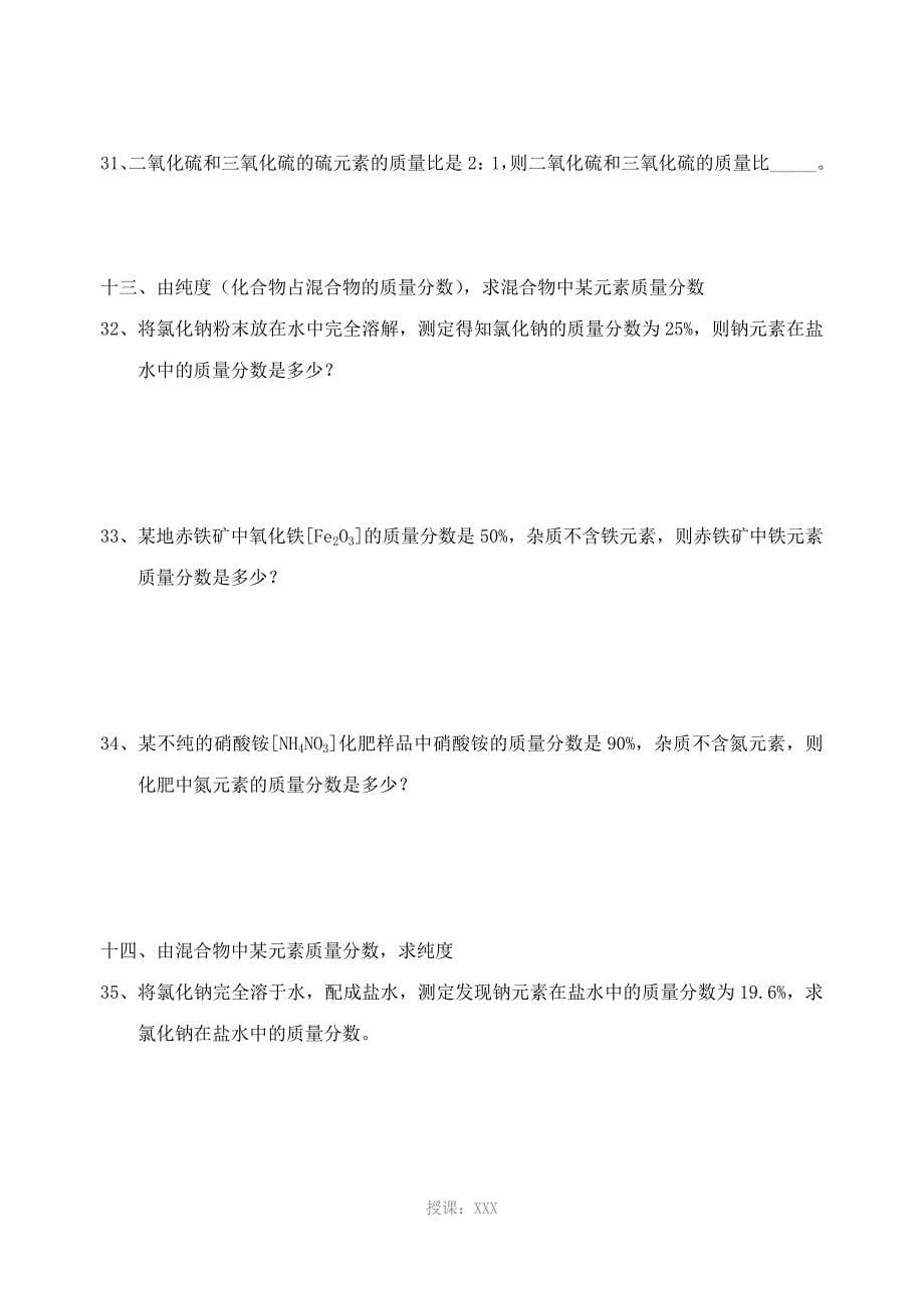 有关化学式的计算典型题_第5页