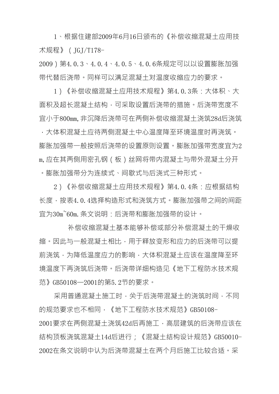 将后浇带改为膨胀加强带来代替后浇带新_第2页