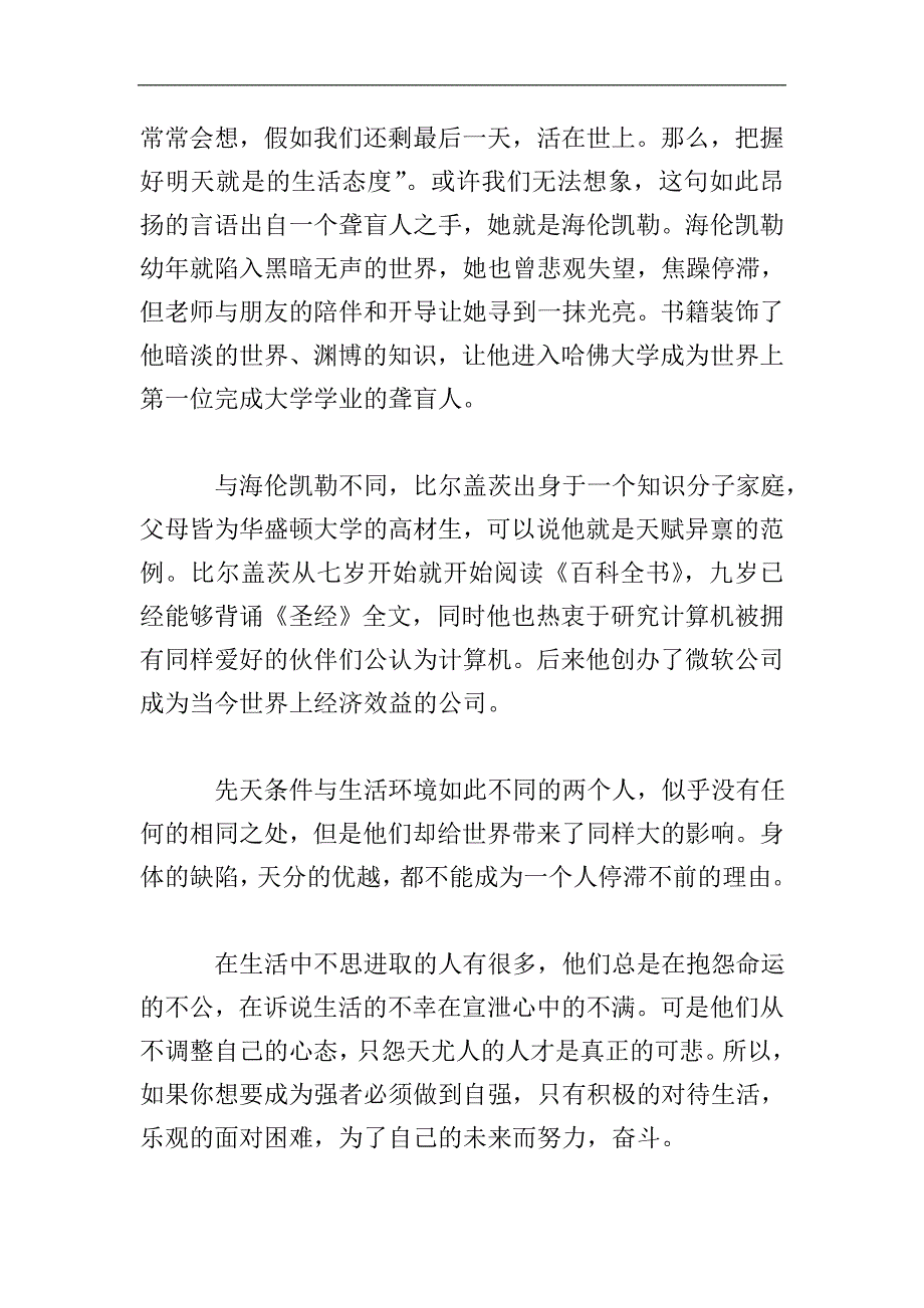 高中奋斗成就梦想作文.doc_第2页