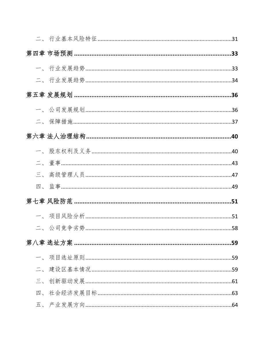 陕西关于成立吸塑制品公司可行性研究报告_第3页