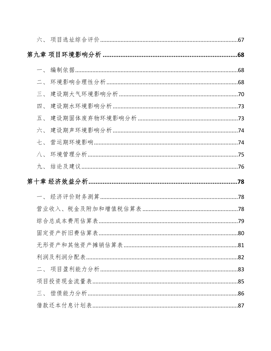 陕西关于成立吸塑制品公司可行性研究报告_第4页