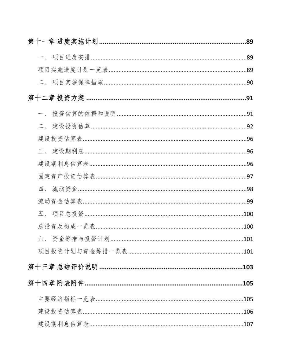 陕西关于成立吸塑制品公司可行性研究报告_第5页