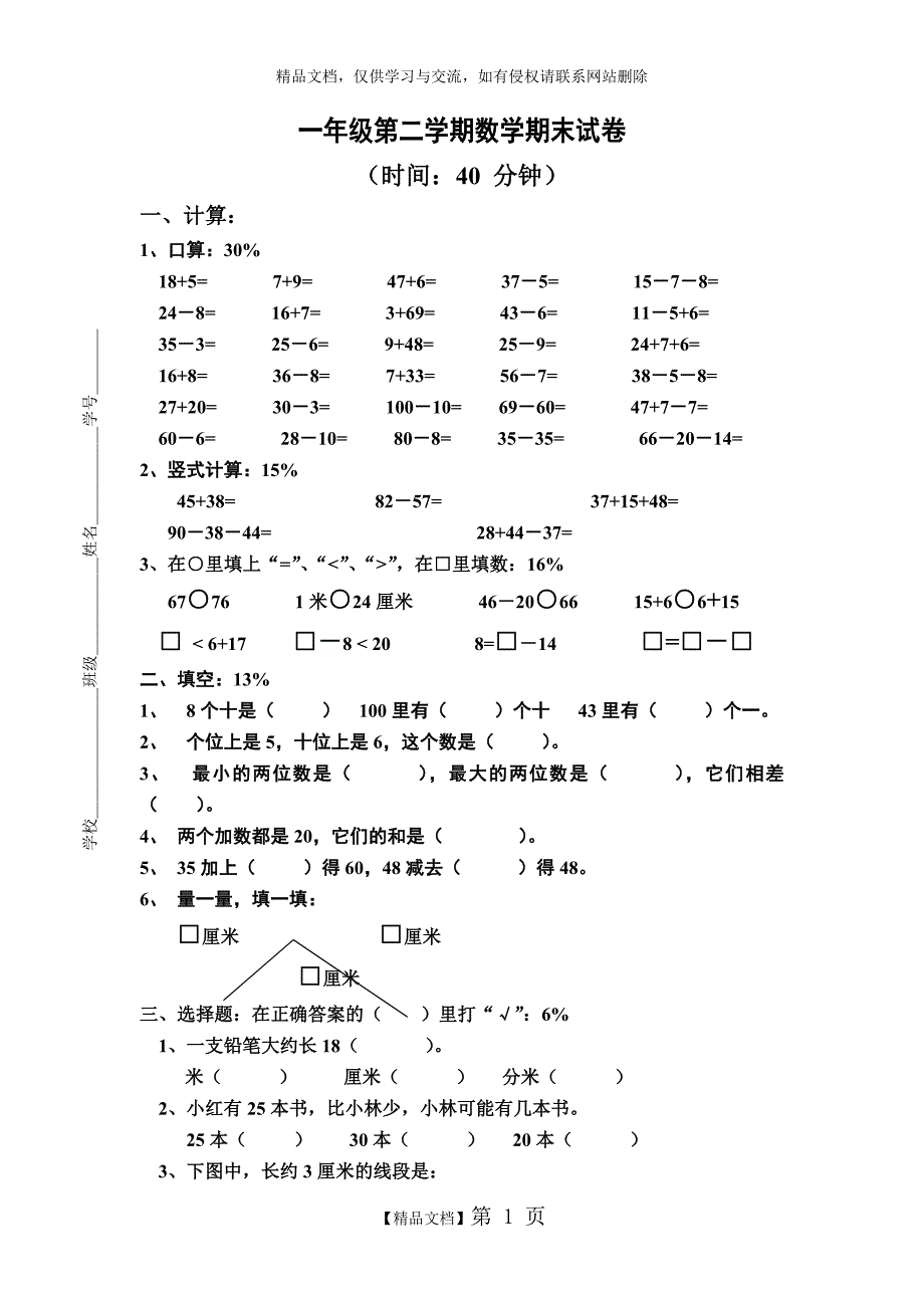 一年级数学11_第1页