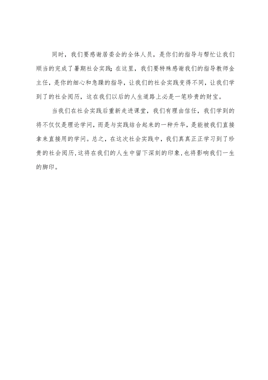 居委会社会实践报告1000字.docx_第3页