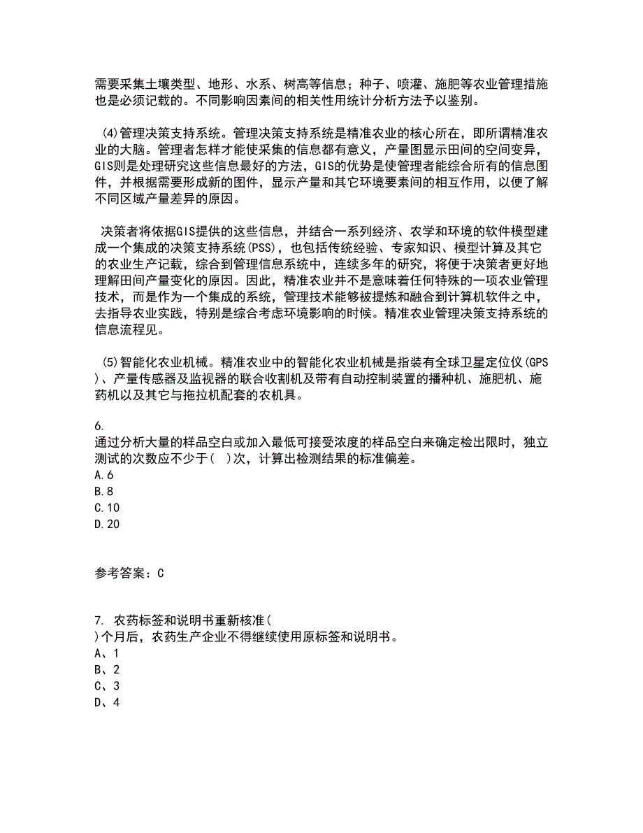 东北农业大学22春《农业政策学》补考试题库答案参考58_第3页