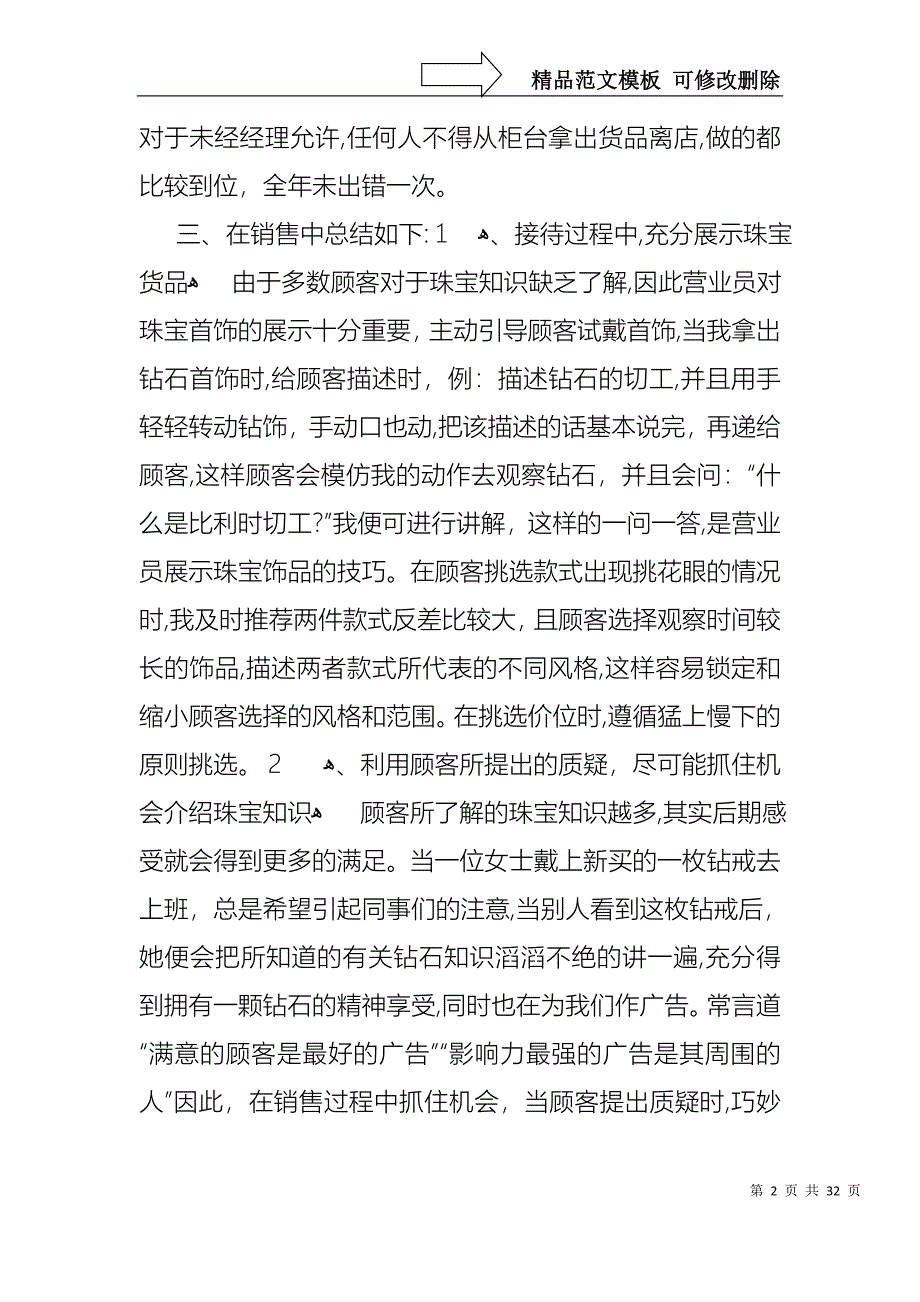 热门销售述职模板锦集9篇_第2页