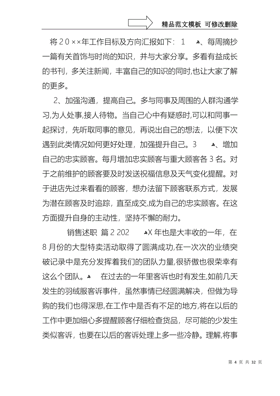 热门销售述职模板锦集9篇_第4页