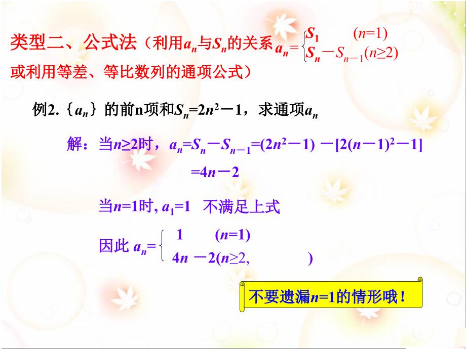 求数列通项公式的常见方法_第3页