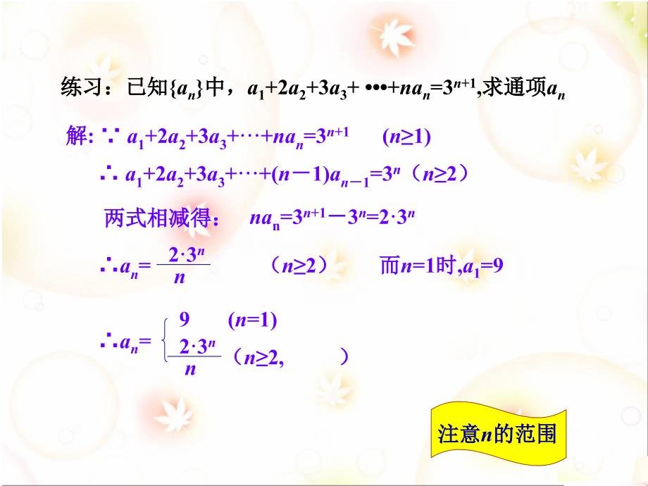 求数列通项公式的常见方法_第4页