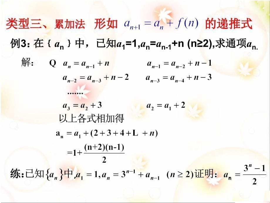 求数列通项公式的常见方法_第5页