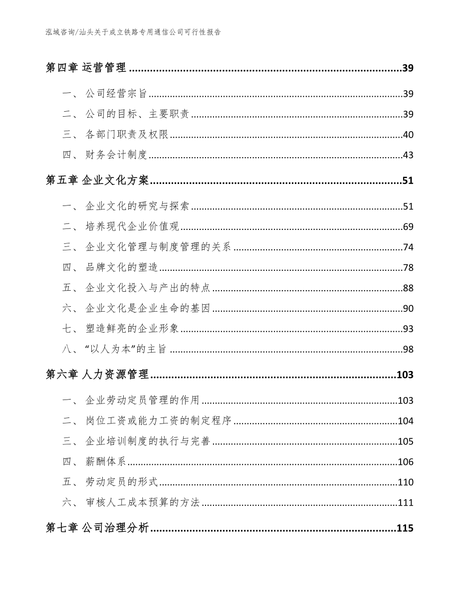 汕头关于成立铁路专用通信公司可行性报告_第2页