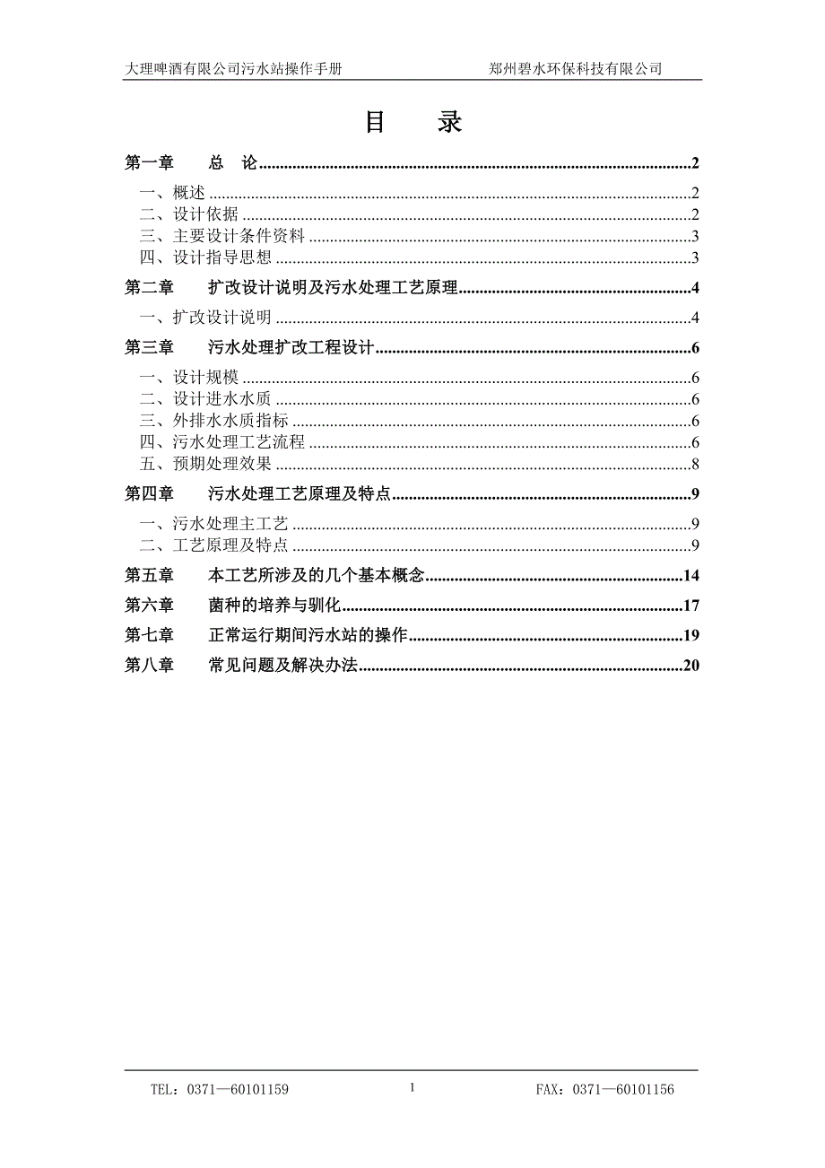 大理啤酒处理站操作手册3.12_第2页