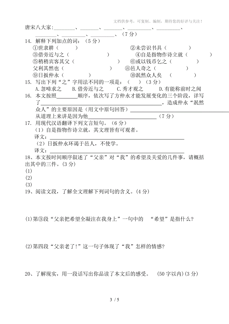 七年级下册语文第一单元测试卷答案_第3页