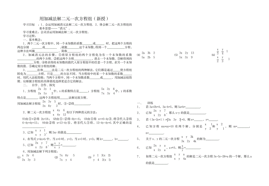 2023年用加减法解二元一次方程组_第1页