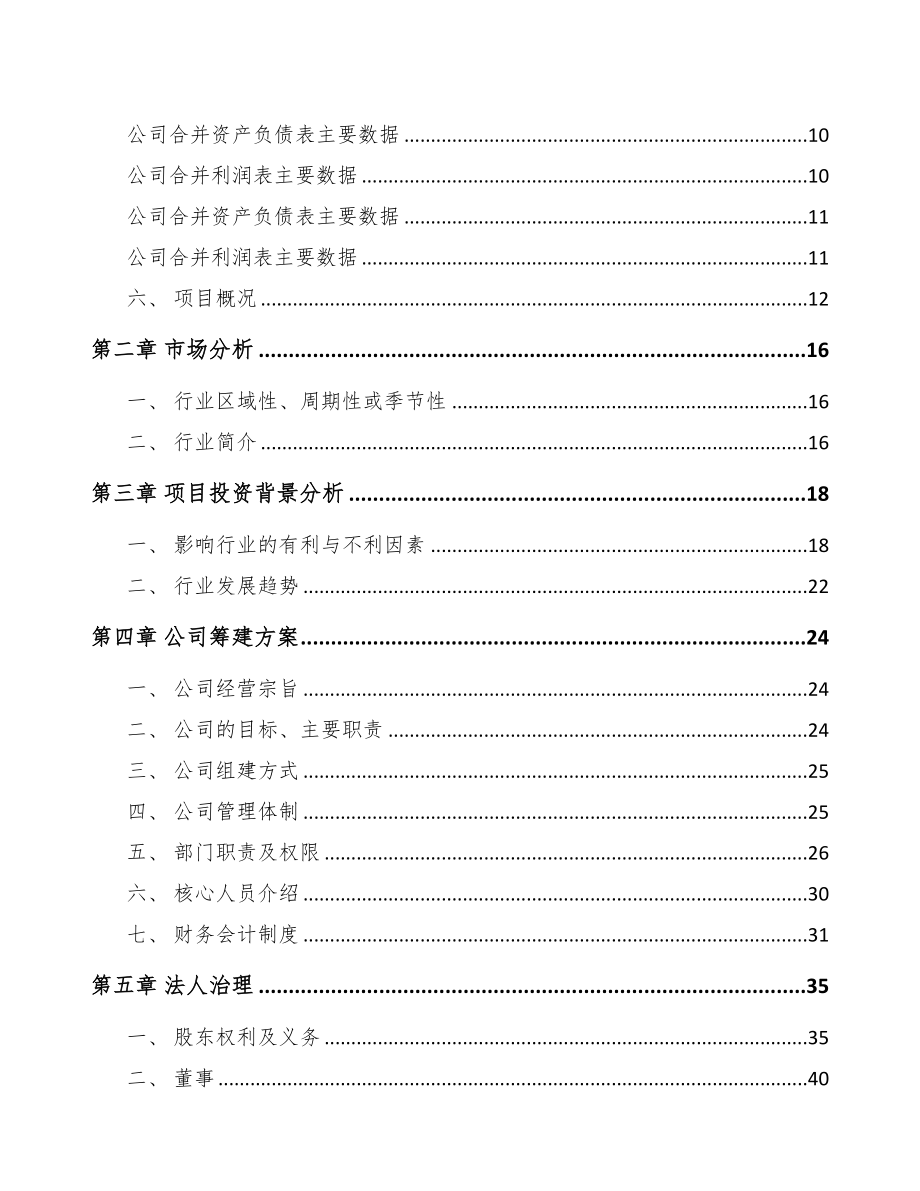 巫山关于成立厨房设备公司可行性研究报告(DOC 75页)_第3页