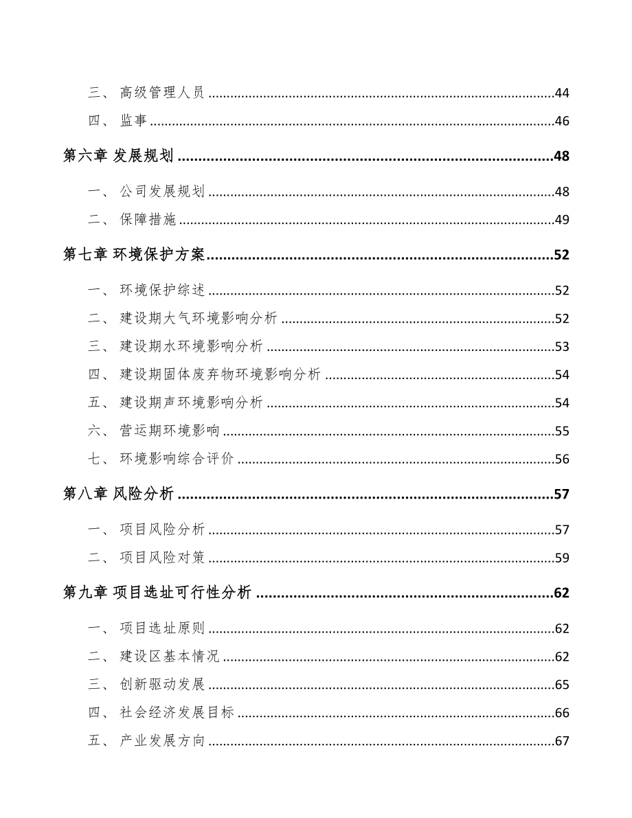 巫山关于成立厨房设备公司可行性研究报告(DOC 75页)_第4页