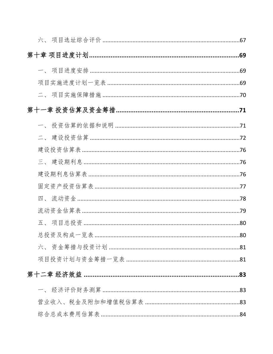 巫山关于成立厨房设备公司可行性研究报告(DOC 75页)_第5页