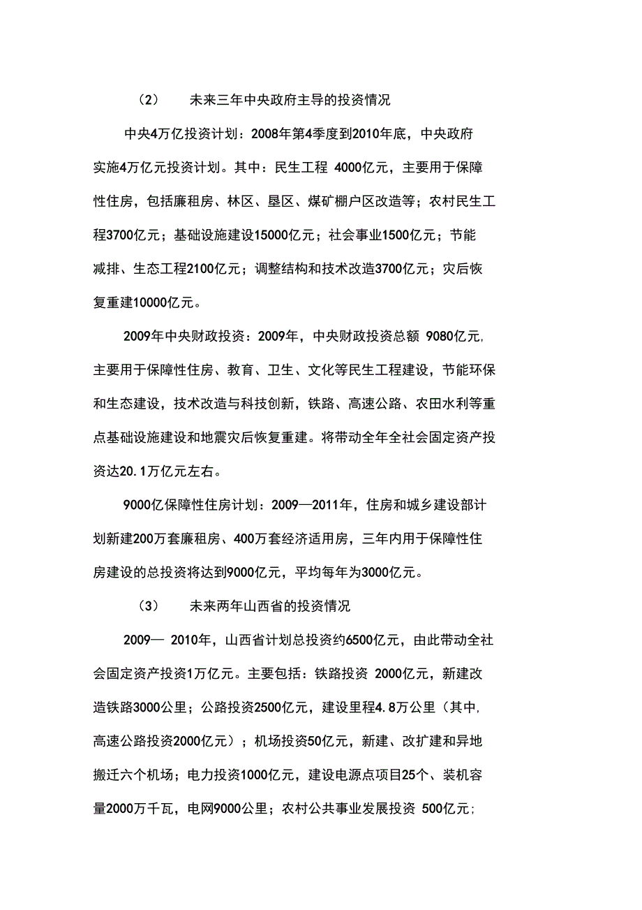 山西建设集团发展战略规划_第4页