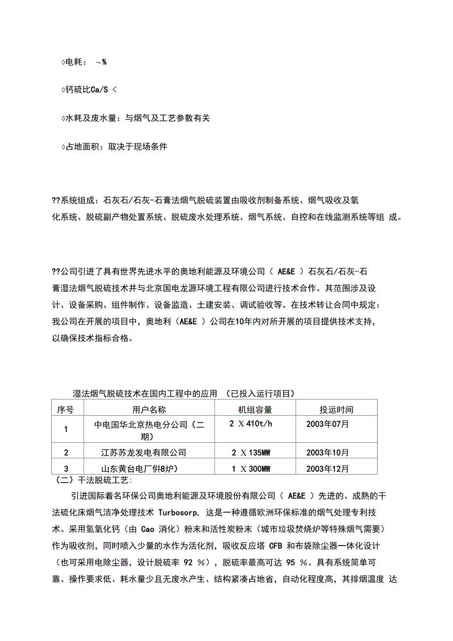 烟气脱硫基本原理及方法_第3页