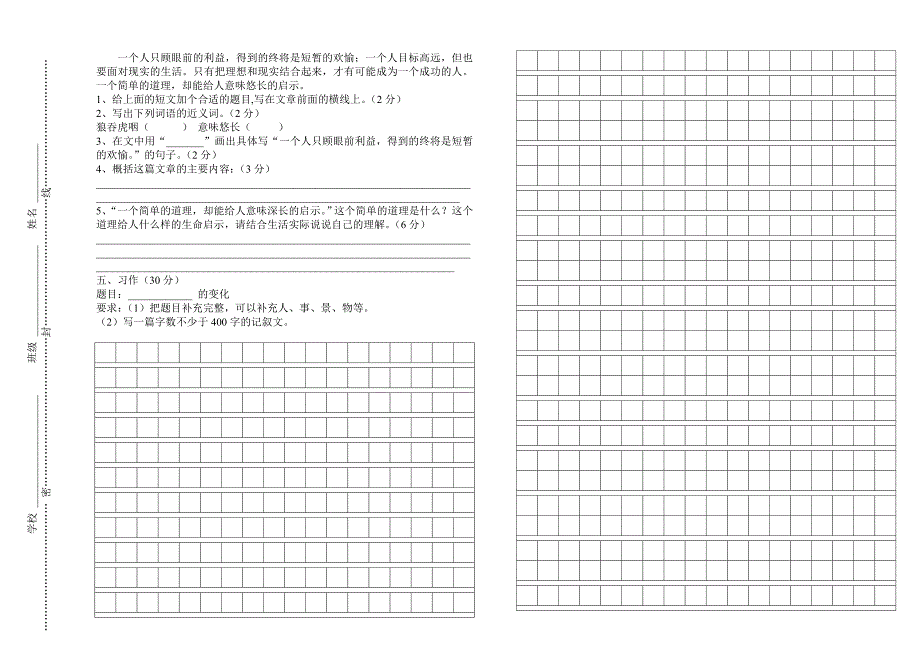 工业北路第二小学五年级语文期末试卷_第2页