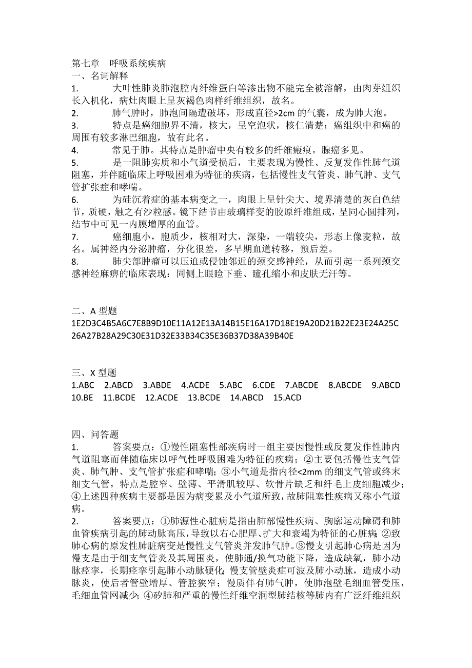 病理学练习题（含答案）：A呼吸系统疾病_第1页