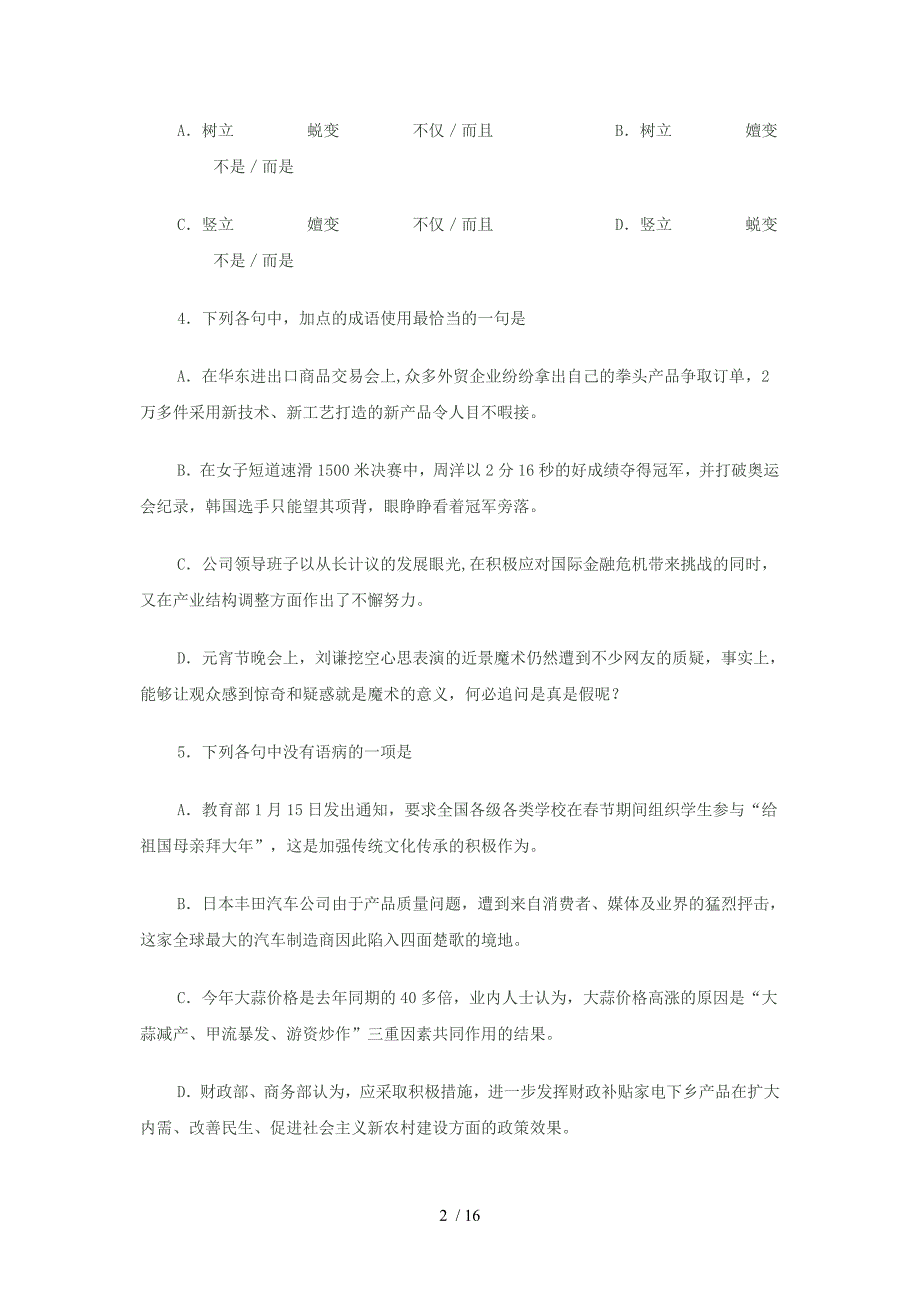 2010年青岛市高三教学质量统一检测语文试题_第2页