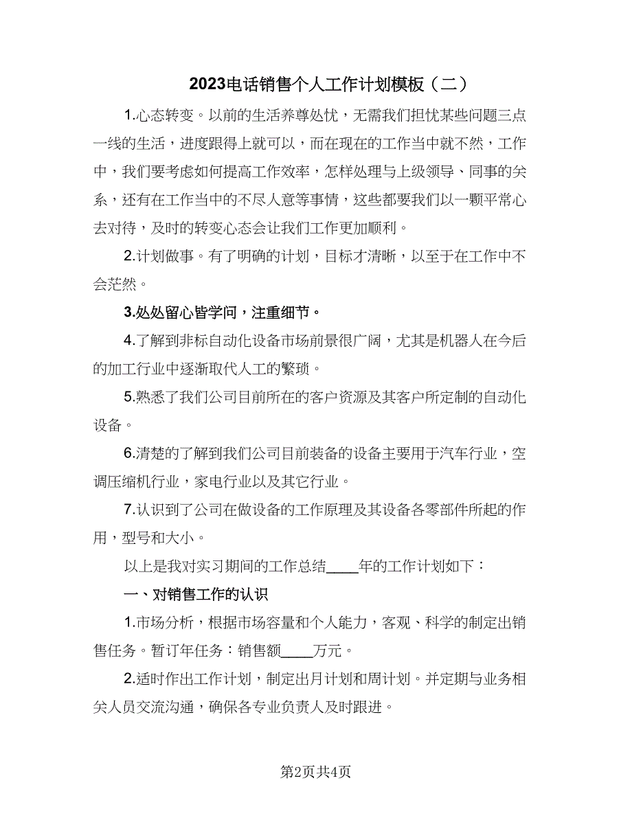 2023电话销售个人工作计划模板（二篇）_第2页