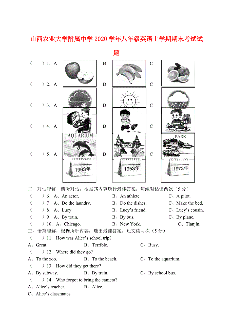 山西农业大学附属中学八年级英语上学期期末考试试题_第1页