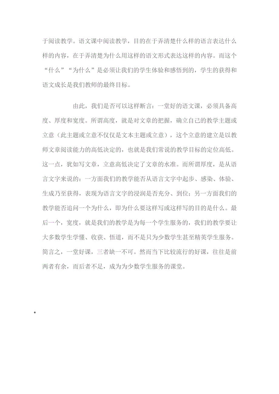 语文教学设计反思日志_第2页