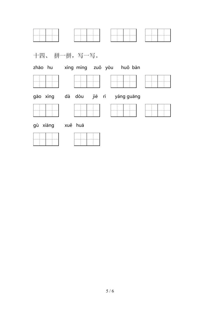 西师大一年级语文上册看拼音写词语专项课间习题及答案_第5页