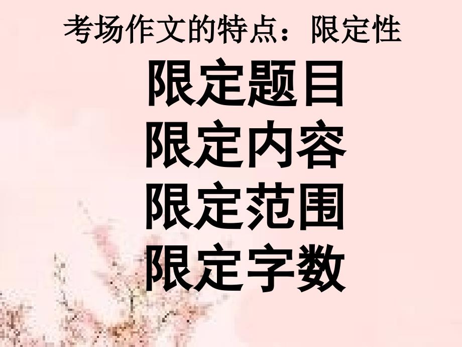 作文专项训练之审题专项训练_第2页