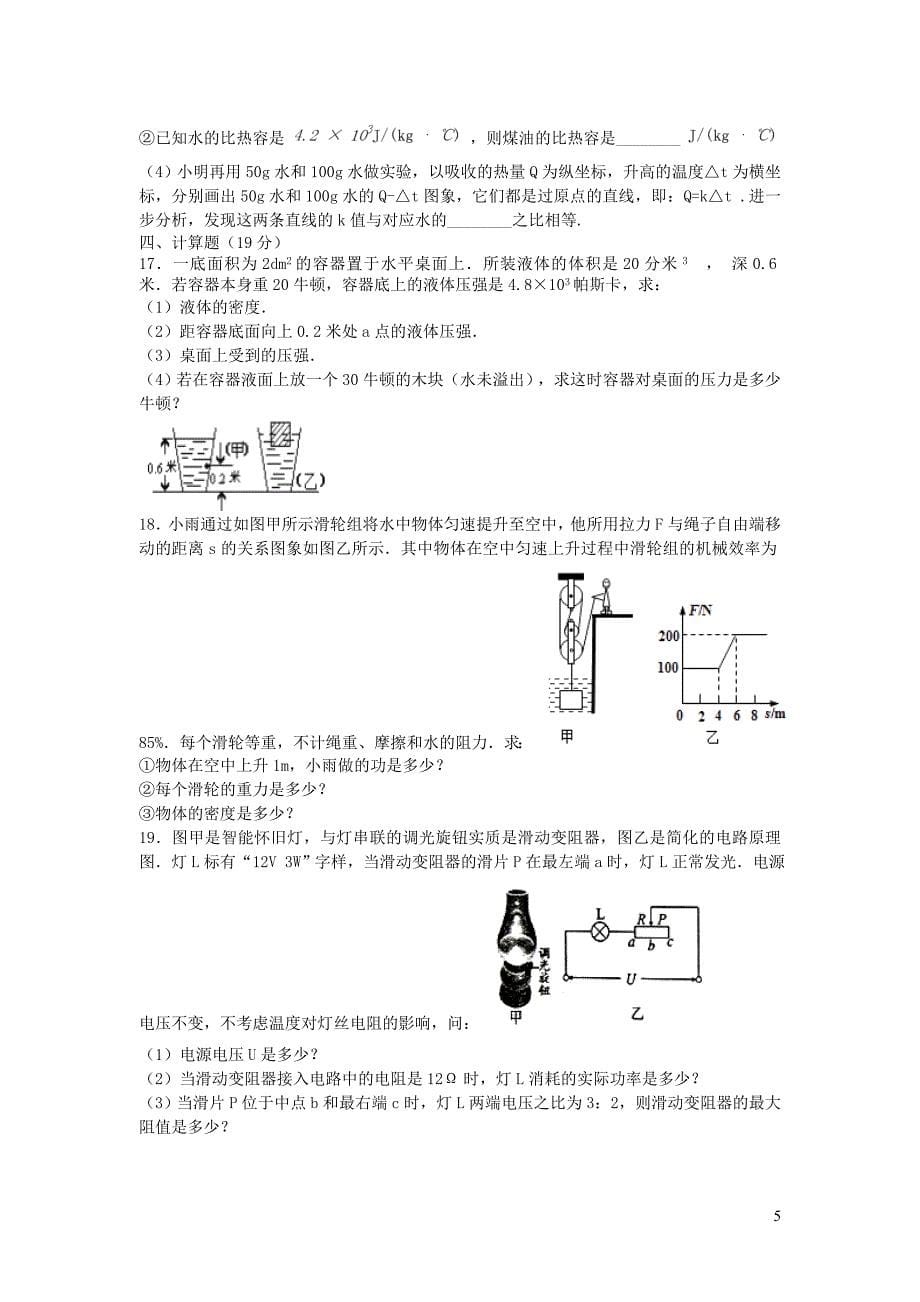 安徽省安庆市2018中考物理二模试题（含解析）_第5页